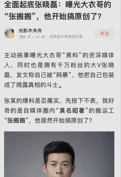张晓磊爆料事件最新,揭秘背后惊人真相 第1张 张晓磊爆料事件最新,揭秘背后惊人真相 第1张